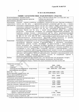 ОТТС ТС RU E-SE.МТ02.00184.Р6 — превью документа