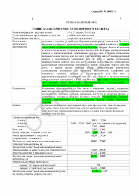 ОТТС ТС RU E-SE.МТ02.00284.Р2 — превью документа