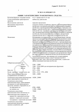ОТТС ТС RU E-SE.МТ02.00397.Р1 — превью документа