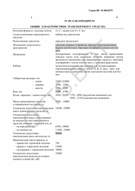 ОТТС ТС RU E-SE.МТ02.00397.Р4 — превью документа