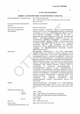 ОТТС ТС RU E-SE.МТ02.00398.Р3 — превью документа