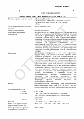 ОТТС ТС RU E-SE.МТ02.00399.Р3 — превью документа