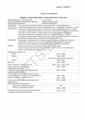 ОТТС ТС RU E-SE.МТ02.00489 — превью документа
