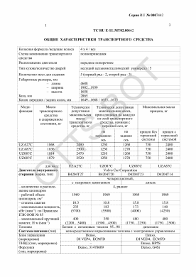 ОТТС ТС RU E-SE.МТ02.00662 — превью документа