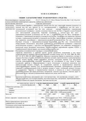 ОТТС ТС RU E-SE.МТ02.00746 — превью документа