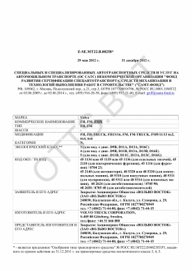 ОТТС ТС RU E-SE.МТ22.В.00258 — превью документа