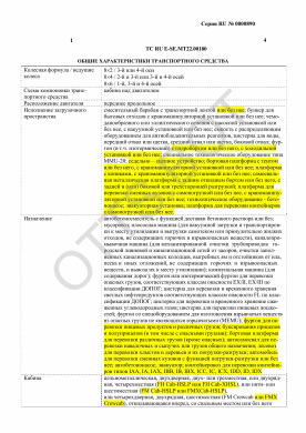 ОТТС ТС RU E-SE.МТ22.00180 — превью документа