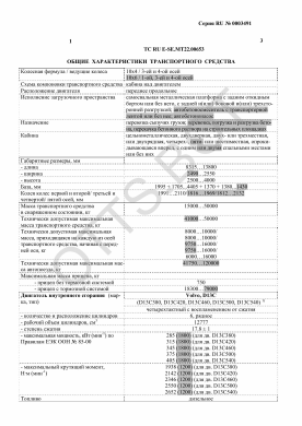 ОТТС ТС RU E-SE.МТ22.00653 — превью документа