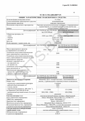 ОТТС ТС RU E-TH.АЯ04.00077.Р1 — превью документа