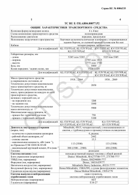 ОТТС ТС RU E-TH.АЯ04.00077.Р2 — превью документа