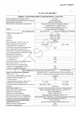 ОТТС ТС RU E-TH.АЯ04.00077 — превью документа