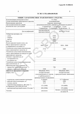 ОТТС ТС RU E-TH.АЯ04.00150.И1 — превью документа