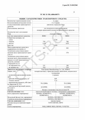 ОТТС ТС RU E-TH.АЯ04.00371 — превью документа