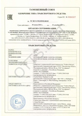 ОТТС ТС RU E-TH.МТ02.00102 — превью документа