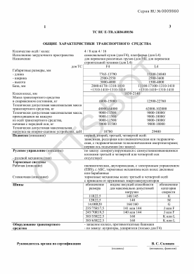 ОТТС ТС RU E-TR.АЖ04.00156 — превью документа