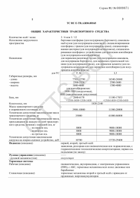 ОТТС ТС RU E-TR.АЖ04.00165 — превью документа