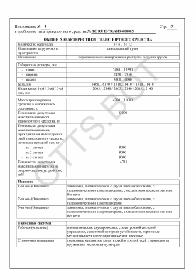 ОТТС ТС RU E-TR.АЖ04.00805 — превью документа