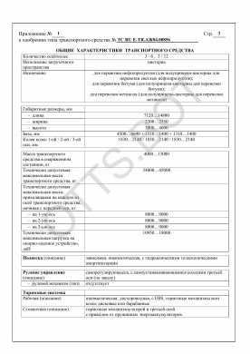 ОТТС ТС RU E-TR.АЖ04.00856 — превью документа