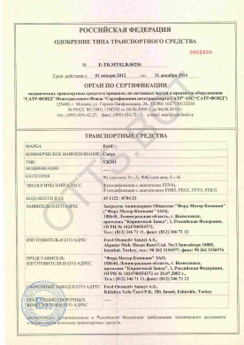 ОТТС ТС RU E-TR.МТ02.В.00256 — превью документа