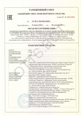 ОТТС ТС RU E-TR.МТ02.00054 — превью документа