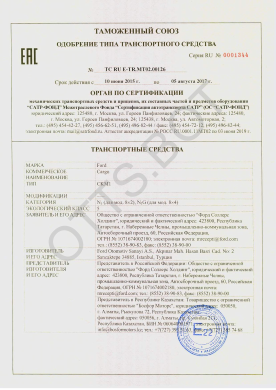 ОТТС ТС RU E-TR.МТ02.00126 — превью документа