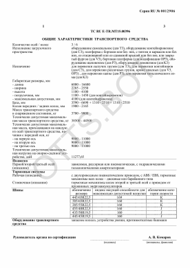 ОТТС ТС RU E-TR.МТ15.00396 — превью документа