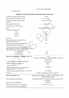 ОТТС ТС RU E-TW.АБ58.00878 — превью документа