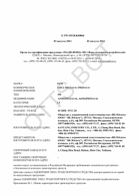 ОТТС ТС RU E-TW.МТ20.В.00046 — превью документа