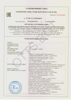 ОТТС ТС RU E-UA.МТ02.00316 — превью документа