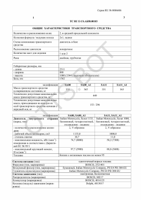 ОТТС ТС RU E-US.АБ58.00103 — превью документа