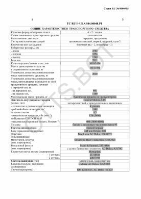 ОТТС ТС RU E-US.АЯ04.00048.Р1 — превью документа