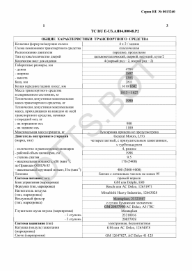 ОТТС ТС RU E-US.АЯ04.00048.Р2 — превью документа