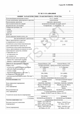 ОТТС ТС RU E-US.АЯ04.00048 — превью документа