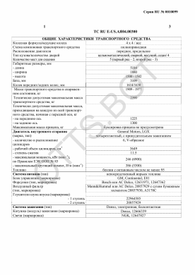 ОТТС ТС RU E-US.АЯ04.00300 — превью документа