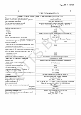 ОТТС ТС RU E-US.АЯ04.00315.Р2 — превью документа