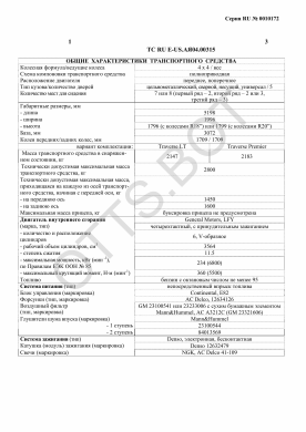 ОТТС ТС RU E-US.АЯ04.00315 — превью документа