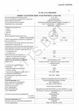 ОТТС ТС RU E-US.АЯ04.00382 — превью документа
