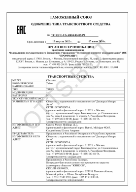 ОТТС ТС RU E-US.АЯ04.00405.Р2 — превью документа