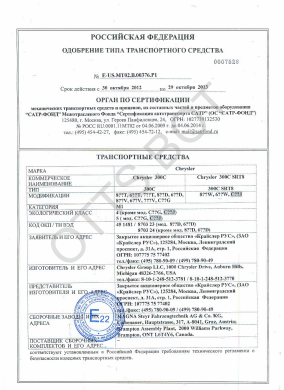 ОТТС ТС RU E-US.МТ02.В.00376.Р1 — превью документа