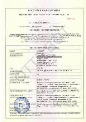 ОТТС ТС RU E-US.МТ02.В.00444 — превью документа