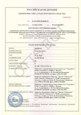ОТТС ТС RU E-UZ.МТ02.В.00086.Р1 — превью документа