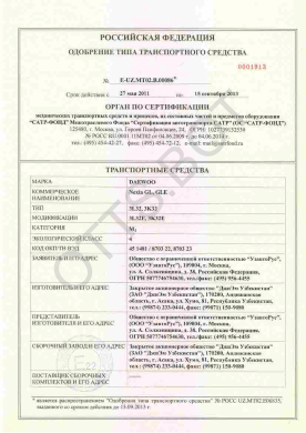 ОТТС ТС RU E-UZ.МТ02.В.00086 — превью документа