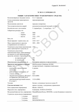 ОТТС ТС RU E-UZ.МТ02.00465.Р1 — превью документа