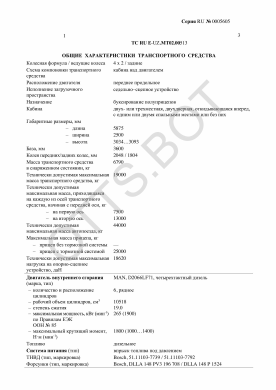 ОТТС ТС RU E-UZ.МТ02.00513 — превью документа
