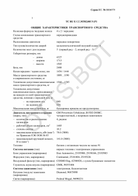 ОТТС ТС RU E-UZ.МТ02.00539.Р1 — превью документа