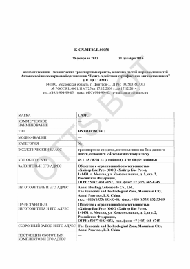 ОТТС ТС RU K-CN.МТ25.В.00050 — превью документа