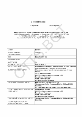 ОТТС ТС RU K-CN.МТ27.В.00023 — превью документа