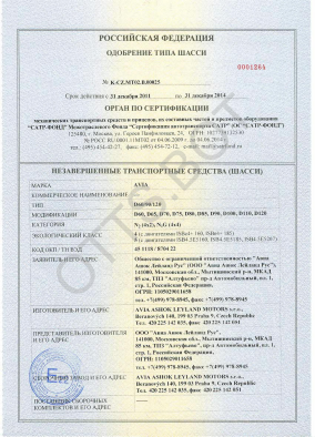 ОТТС ТС RU K-CZ.МТ02.В.00025 — превью документа