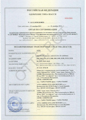 ОТТС ТС RU K-CZ.МТ02.В.00026 — превью документа