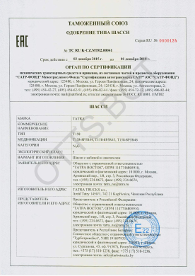 ОТТС ТС RU K-CZ.МТ02.00041 — превью документа